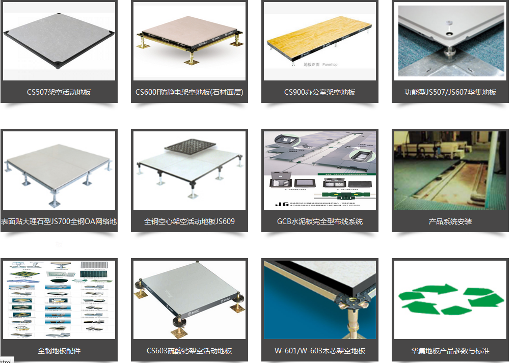 硫酸钙防静电地板厂家产品列表