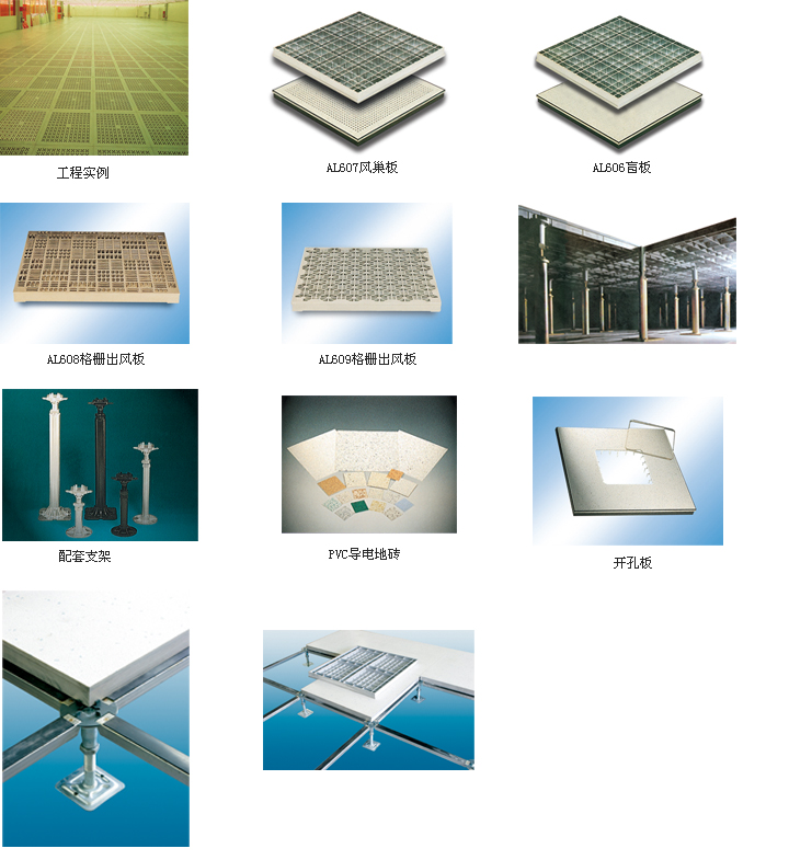 防静电铸造铝合金架空活动地板AL600