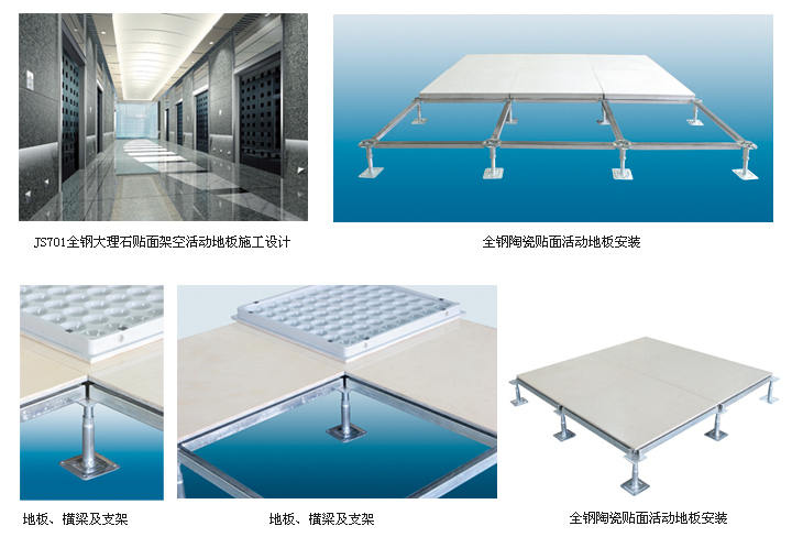 表面贴大理石型JS700全钢OA网络地板